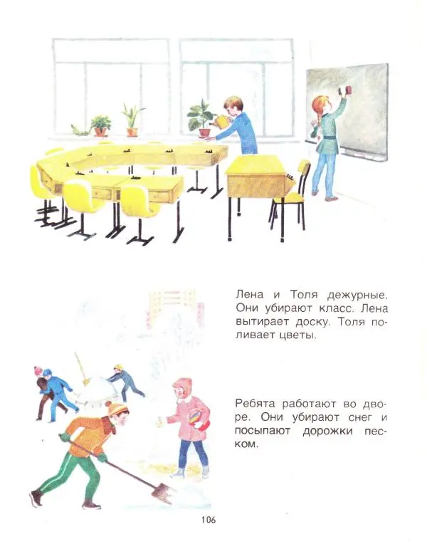 Сергей Зыков - Звездочка. Учебное пособие по развитию речи детей с недостатками слуха (подготовительный - первый классы) - Страница № 106