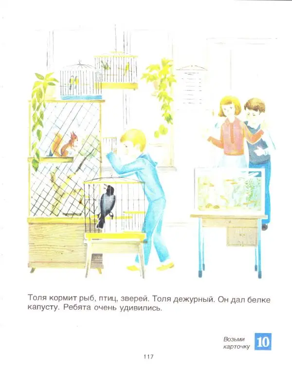 Сергей Зыков - Звездочка. Учебное пособие по развитию речи детей с недостатками слуха (подготовительный - первый классы) - Страница № 117