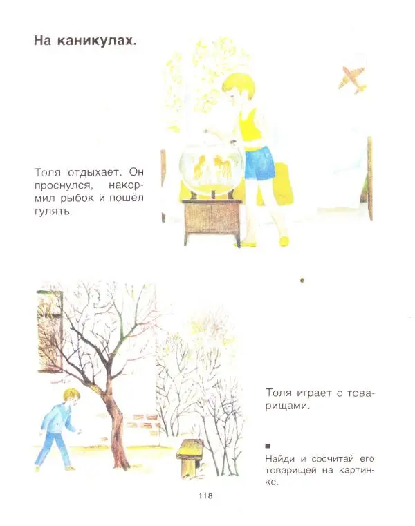 Сергей Зыков - Звездочка. Учебное пособие по развитию речи детей с недостатками слуха (подготовительный - первый классы) - Страница № 118