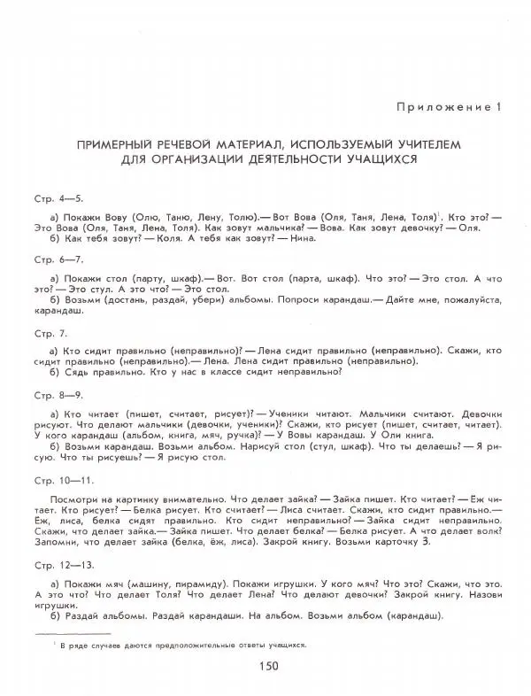 Сергей Зыков - Звездочка. Учебное пособие по развитию речи детей с недостатками слуха (подготовительный - первый классы) - Страница № 145