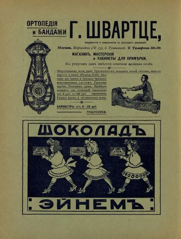  альманах «Детский мир» - Детский мир 1908 №15 - Страница № 2