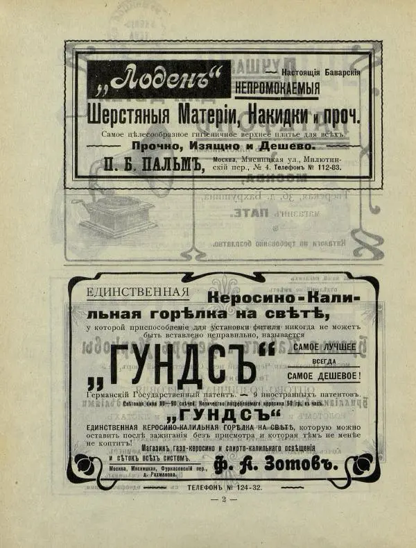  альманах «Детский мир» - Детский мир 1908 №15 - Страница № 4