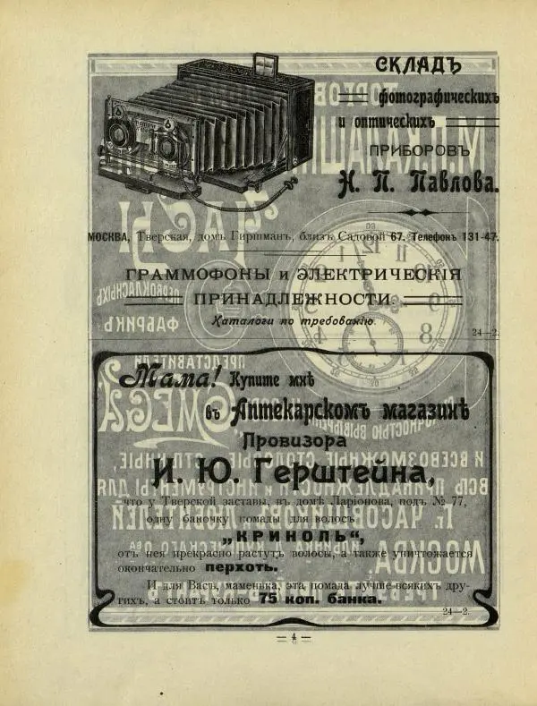  альманах «Детский мир» - Детский мир 1908 №15 - Страница № 6