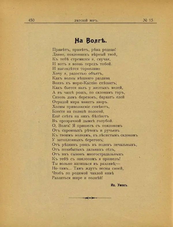  альманах «Детский мир» - Детский мир 1908 №15 - Страница № 8