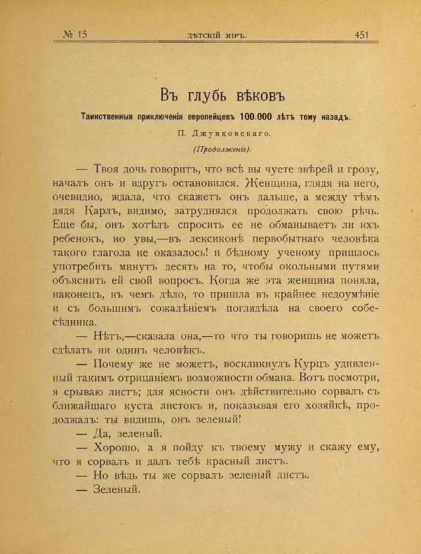  альманах «Детский мир» - Детский мир 1908 №15 - Страница № 9