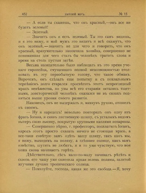  альманах «Детский мир» - Детский мир 1908 №15 - Страница № 10