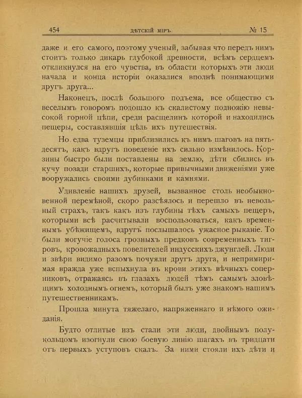  альманах «Детский мир» - Детский мир 1908 №15 - Страница № 12