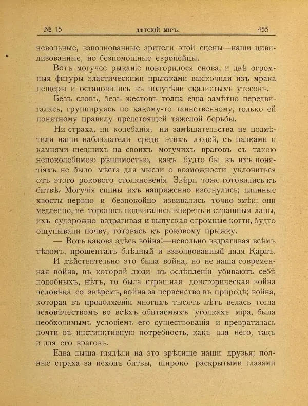  альманах «Детский мир» - Детский мир 1908 №15 - Страница № 13