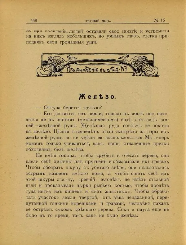  альманах «Детский мир» - Детский мир 1908 №15 - Страница № 16