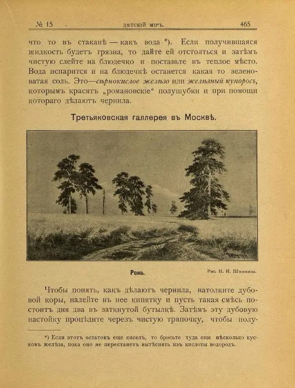  альманах «Детский мир» - Детский мир 1908 №15 - Страница № 21