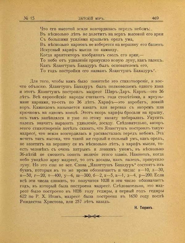  альманах «Детский мир» - Детский мир 1908 №15 - Страница № 23