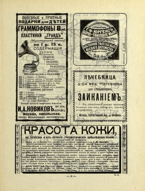  альманах «Детский мир» - Детский мир 1908 №15 - Страница № 35