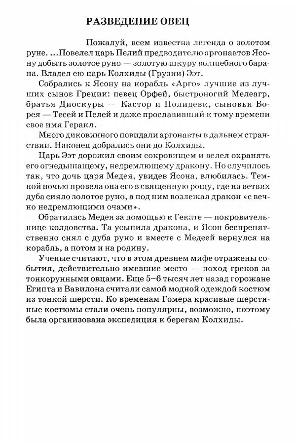  Автор неизвестен - Разведение и содержание коз и овец - Страница № 35