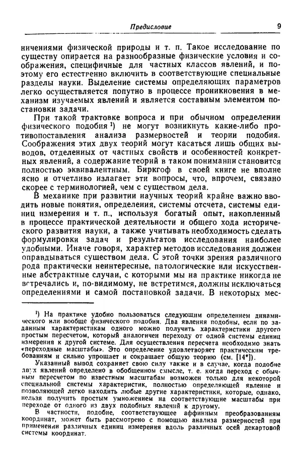 Гаррет Биркгофф - Гидродинамика - Страница № 10