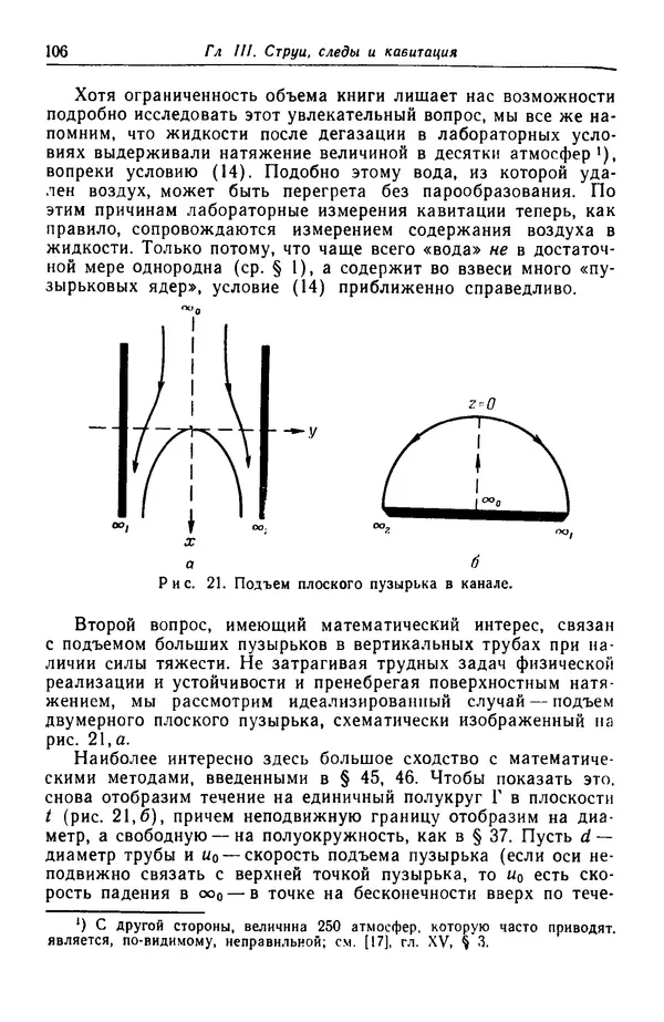 Гаррет Биркгофф - Гидродинамика - Страница № 107