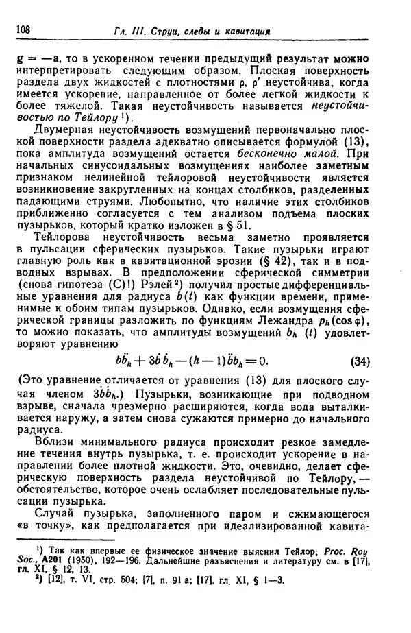 Гаррет Биркгофф - Гидродинамика - Страница № 109