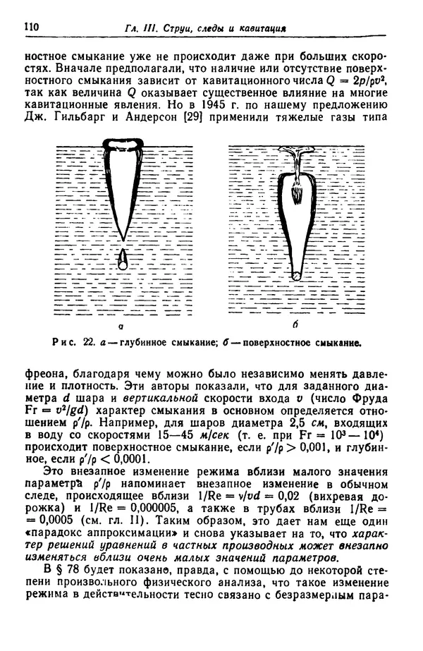 Гаррет Биркгофф - Гидродинамика - Страница № 111