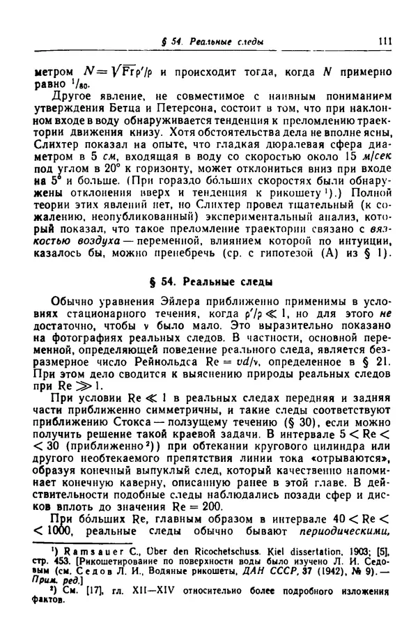 Гаррет Биркгофф - Гидродинамика - Страница № 112