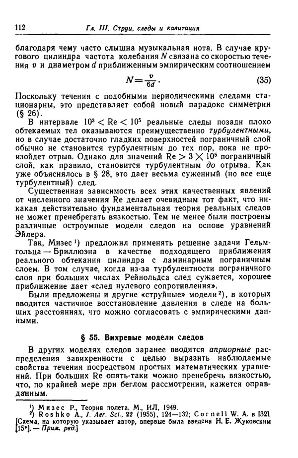 Гаррет Биркгофф - Гидродинамика - Страница № 113