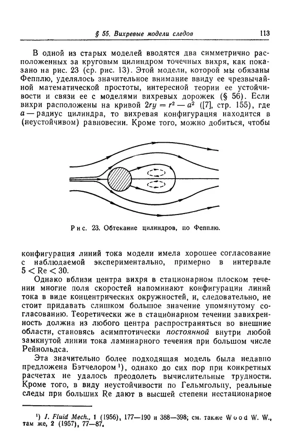Гаррет Биркгофф - Гидродинамика - Страница № 114