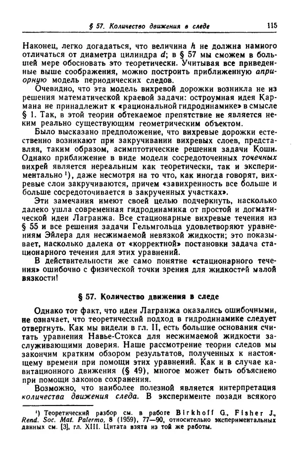 Гаррет Биркгофф - Гидродинамика - Страница № 116