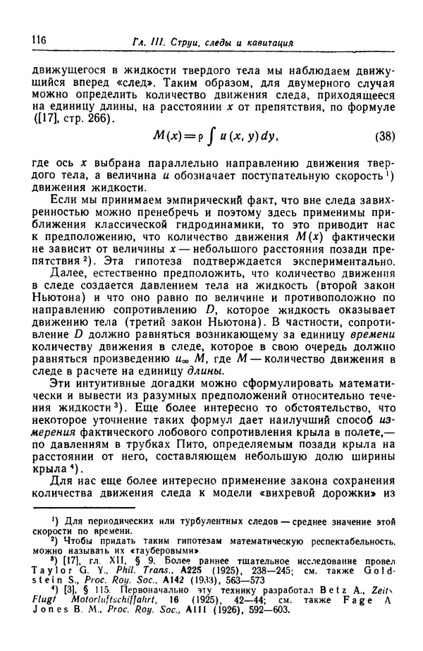 Гаррет Биркгофф - Гидродинамика - Страница № 117