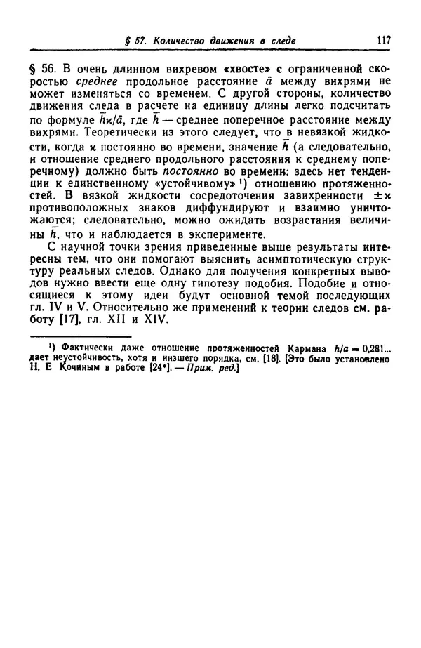 Гаррет Биркгофф - Гидродинамика - Страница № 118