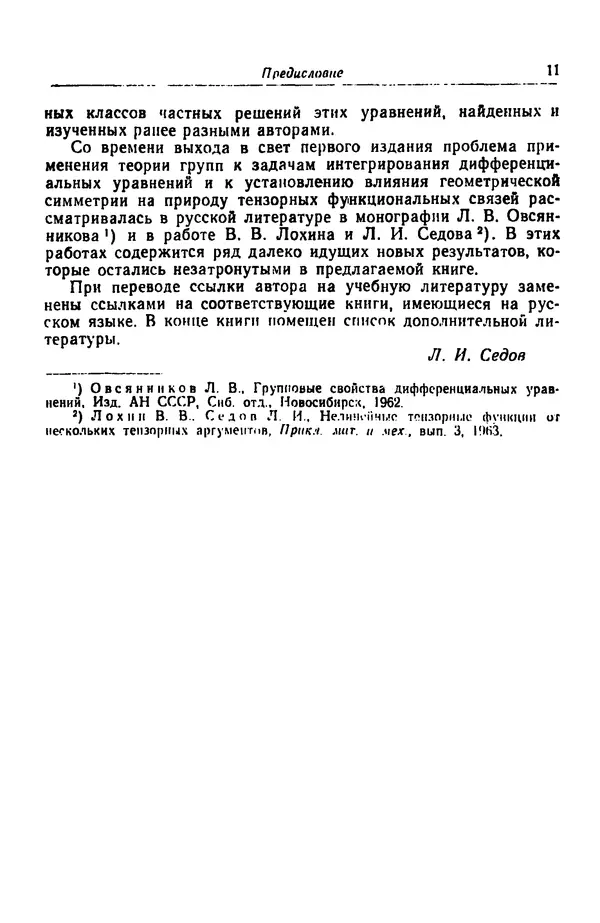 Гаррет Биркгофф - Гидродинамика - Страница № 12