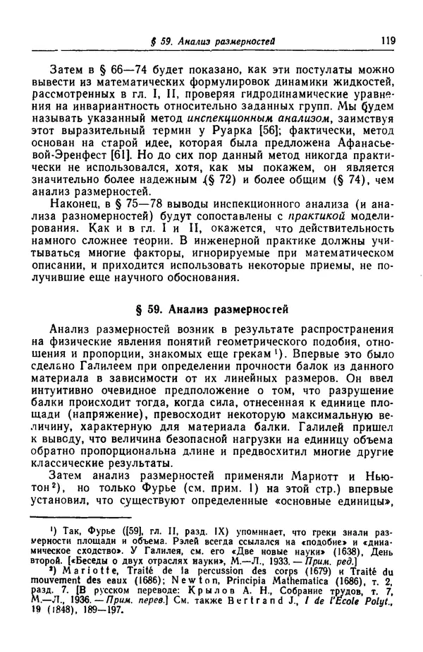 Гаррет Биркгофф - Гидродинамика - Страница № 120