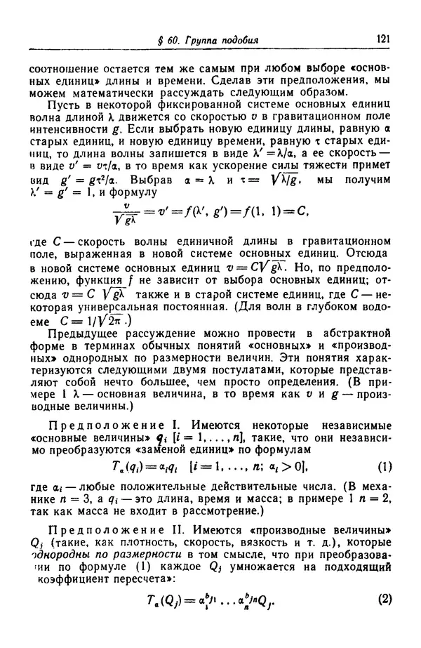Гаррет Биркгофф - Гидродинамика - Страница № 122
