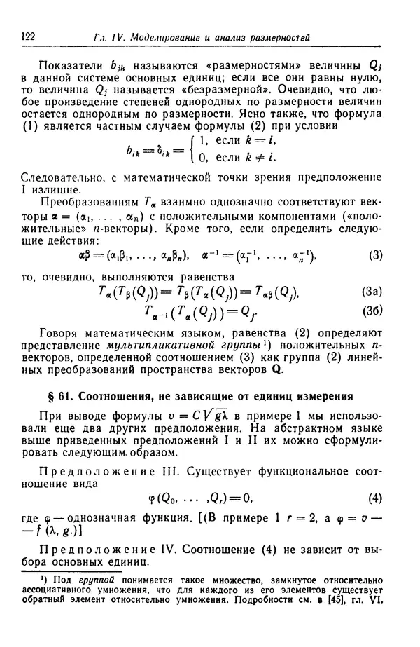 Гаррет Биркгофф - Гидродинамика - Страница № 123