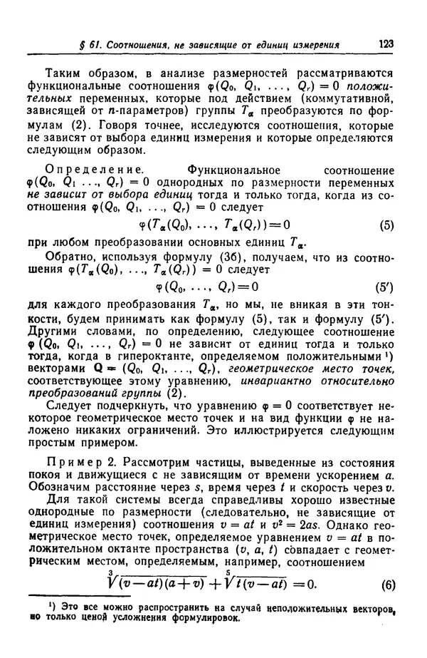 Гаррет Биркгофф - Гидродинамика - Страница № 124