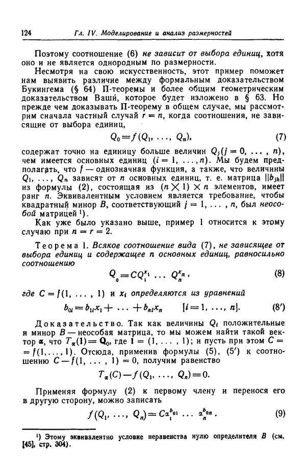 Гаррет Биркгофф - Гидродинамика - Страница № 125