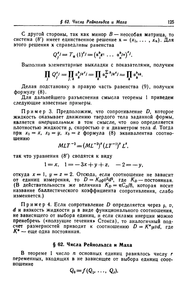 Гаррет Биркгофф - Гидродинамика - Страница № 126