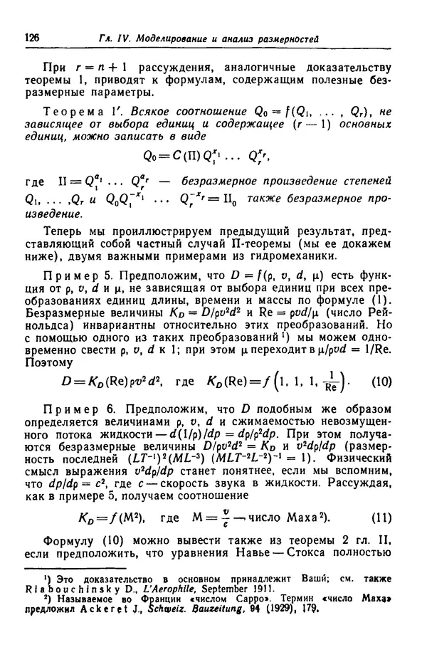 Гаррет Биркгофф - Гидродинамика - Страница № 127