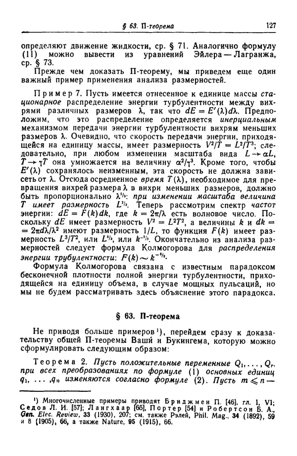 Гаррет Биркгофф - Гидродинамика - Страница № 128