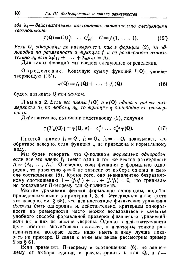 Гаррет Биркгофф - Гидродинамика - Страница № 131