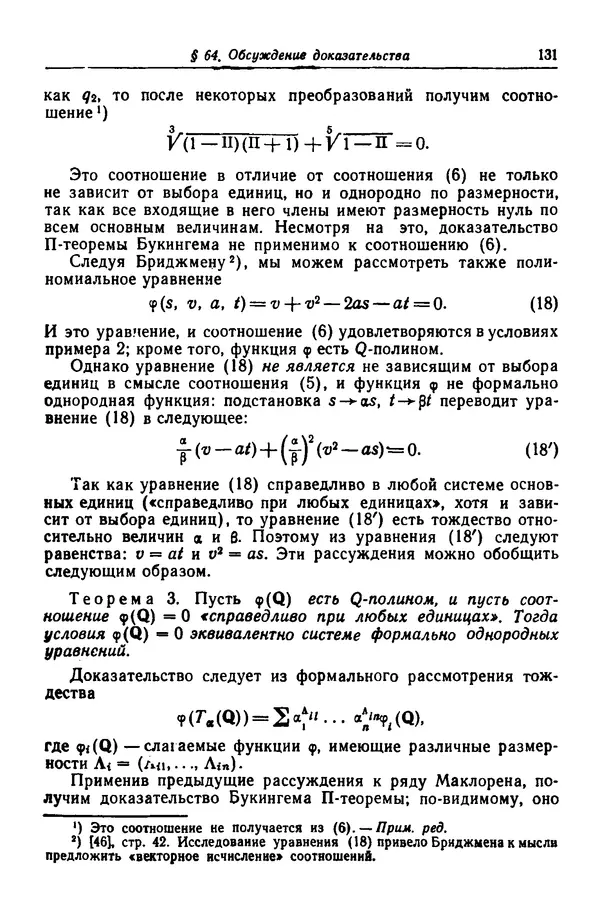 Гаррет Биркгофф - Гидродинамика - Страница № 132