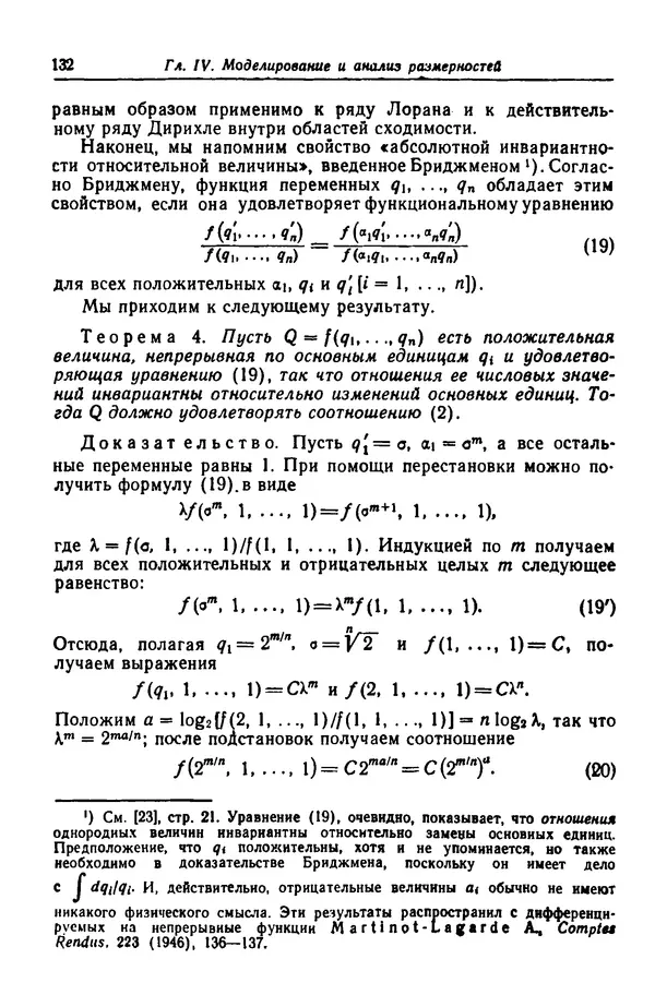 Гаррет Биркгофф - Гидродинамика - Страница № 133