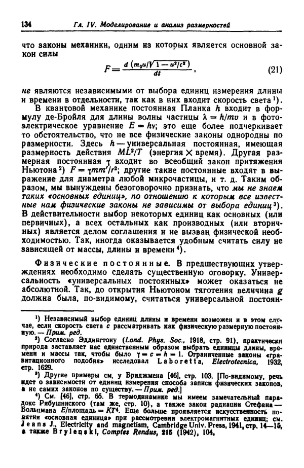 Гаррет Биркгофф - Гидродинамика - Страница № 135