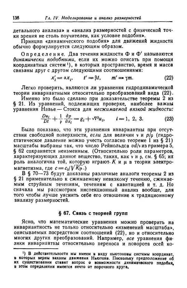 Гаррет Биркгофф - Гидродинамика - Страница № 137