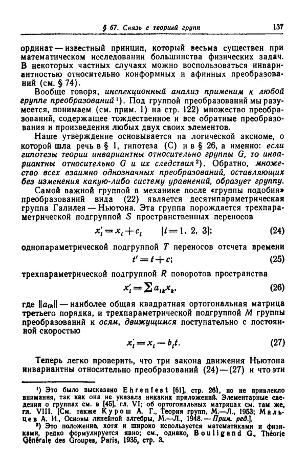 Гаррет Биркгофф - Гидродинамика - Страница № 138