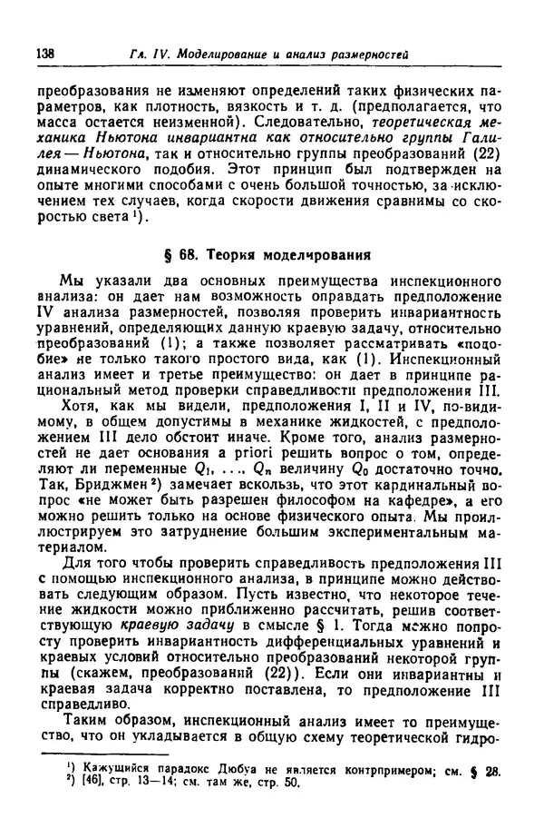 Гаррет Биркгофф - Гидродинамика - Страница № 139