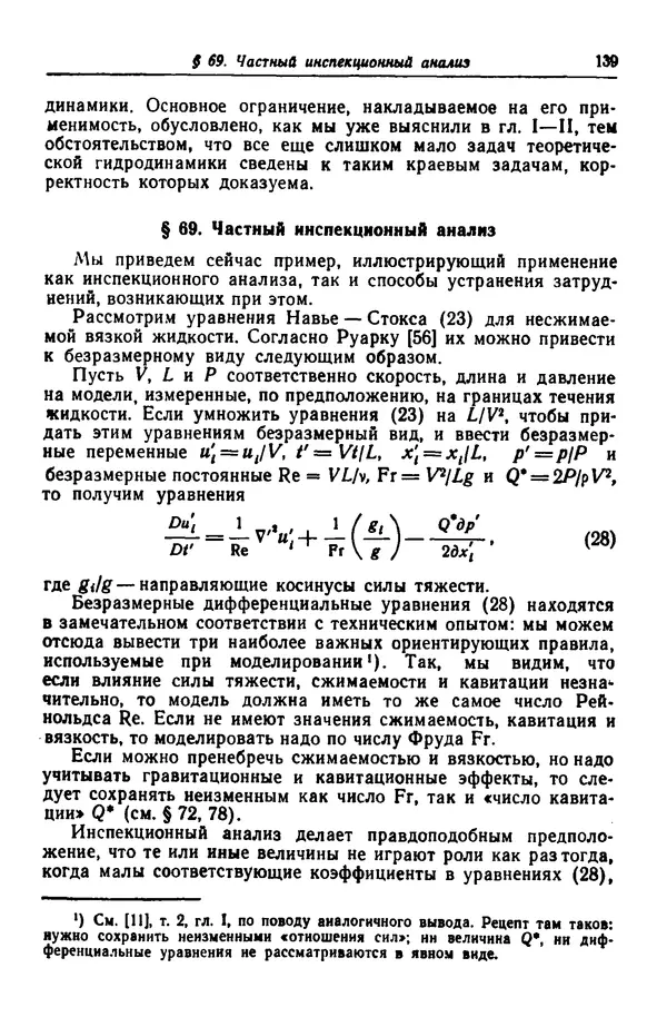 Гаррет Биркгофф - Гидродинамика - Страница № 140