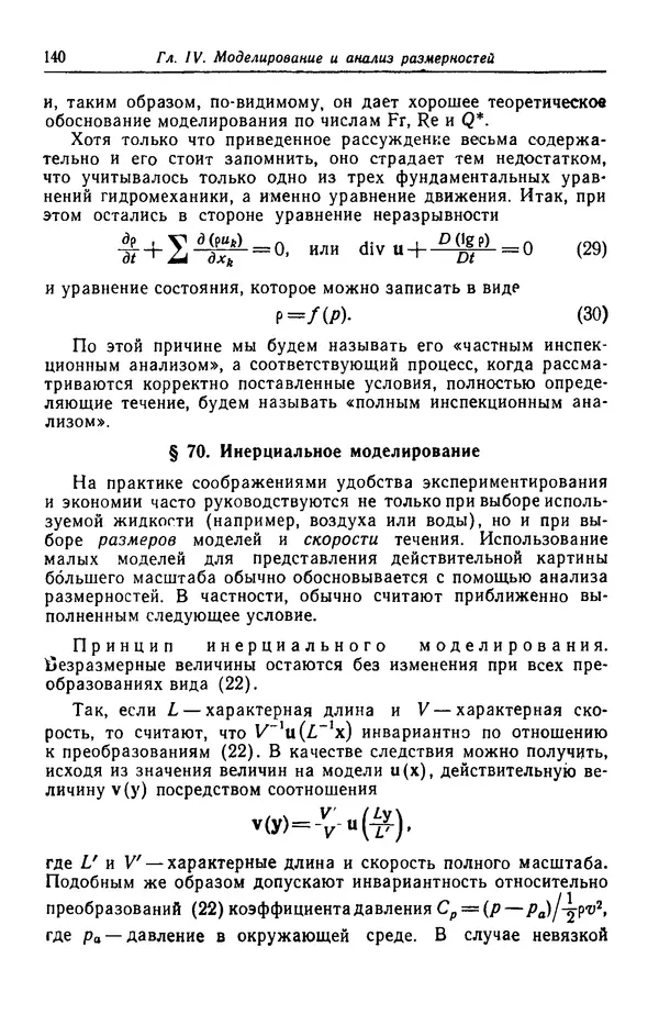 Гаррет Биркгофф - Гидродинамика - Страница № 141