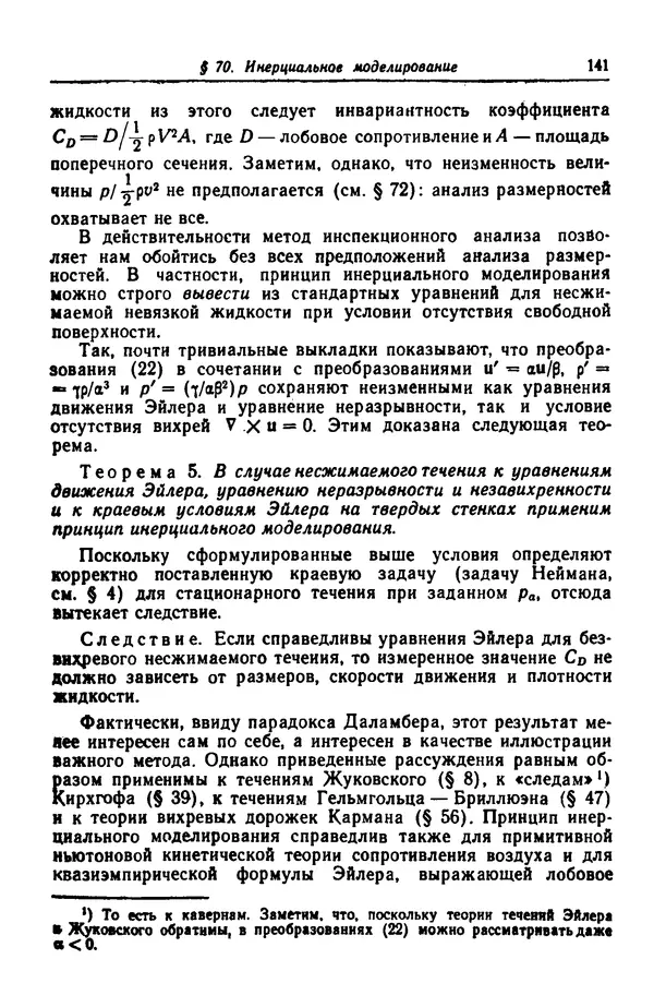Гаррет Биркгофф - Гидродинамика - Страница № 142