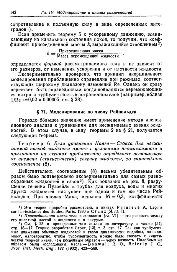 Гаррет Биркгофф - Гидродинамика - Страница № 143