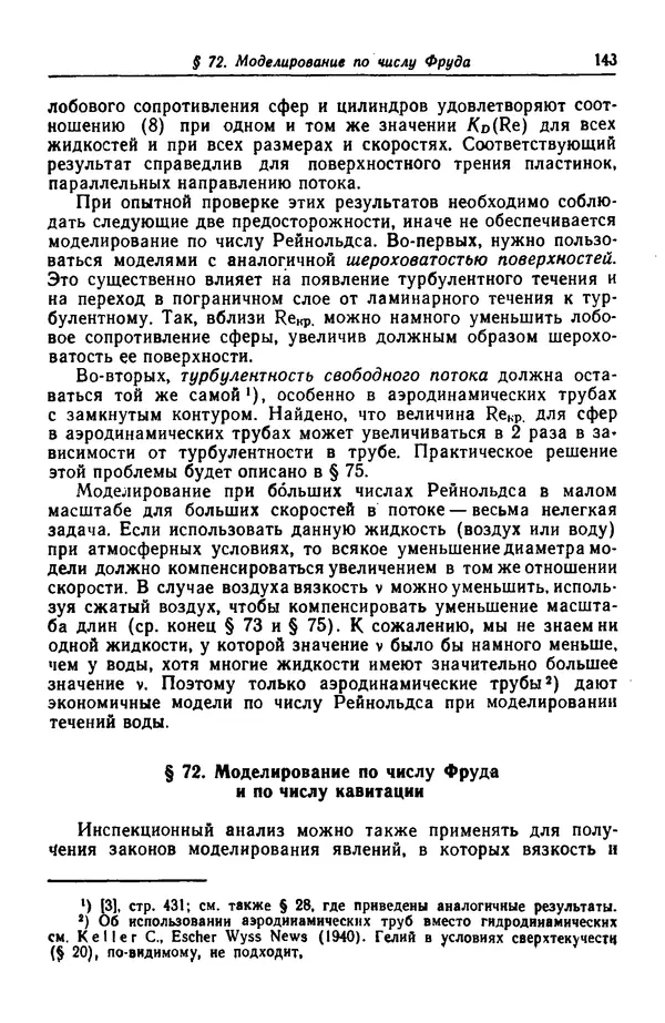 Гаррет Биркгофф - Гидродинамика - Страница № 144