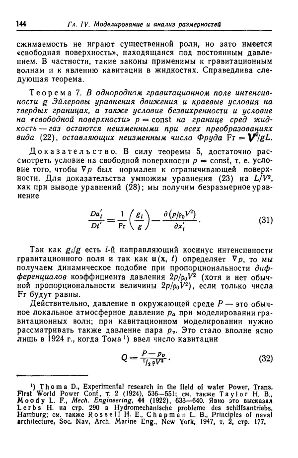 Гаррет Биркгофф - Гидродинамика - Страница № 145