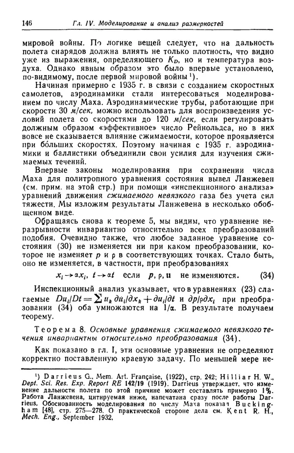 Гаррет Биркгофф - Гидродинамика - Страница № 147